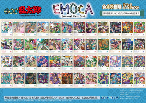 『忍たま乱太郎』EMOCA【BOX】